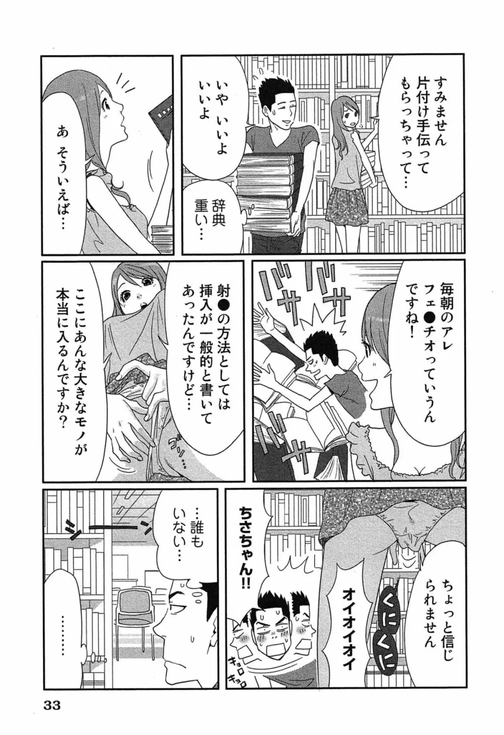 女神と一年暮らしてみた。 1 Page.37