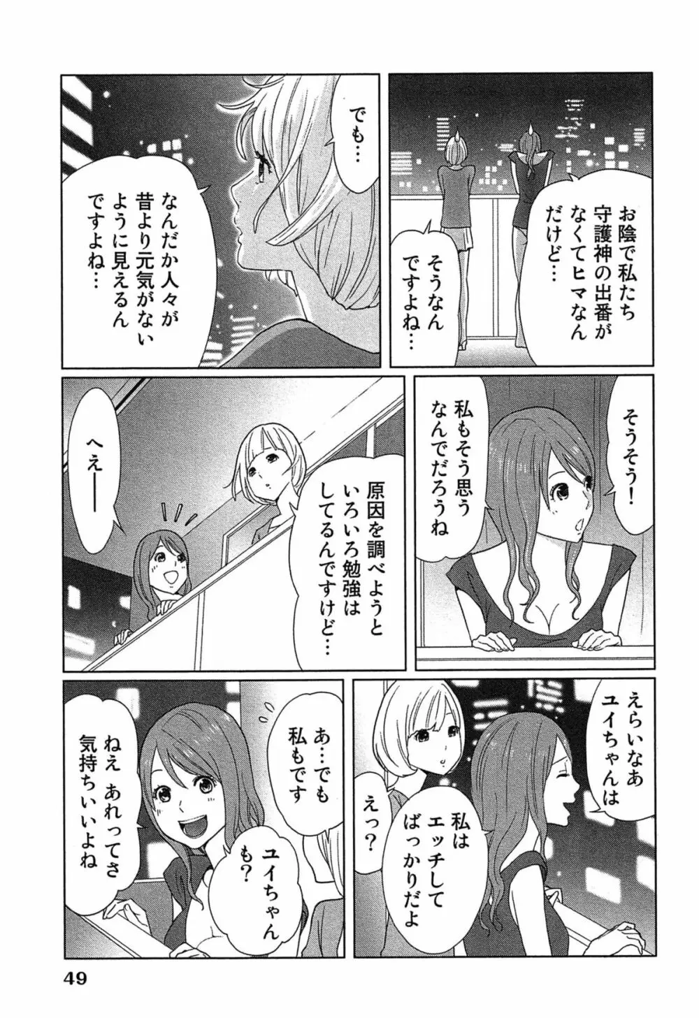 女神と一年暮らしてみた。 1 Page.53