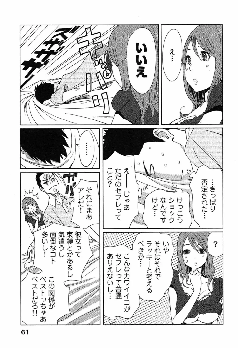 女神と一年暮らしてみた。 1 Page.65