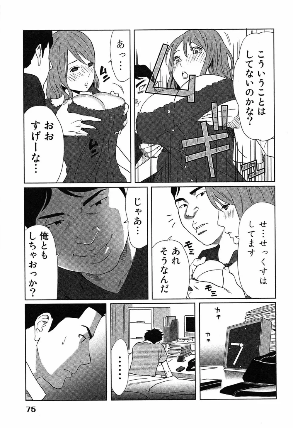 女神と一年暮らしてみた。 1 Page.79