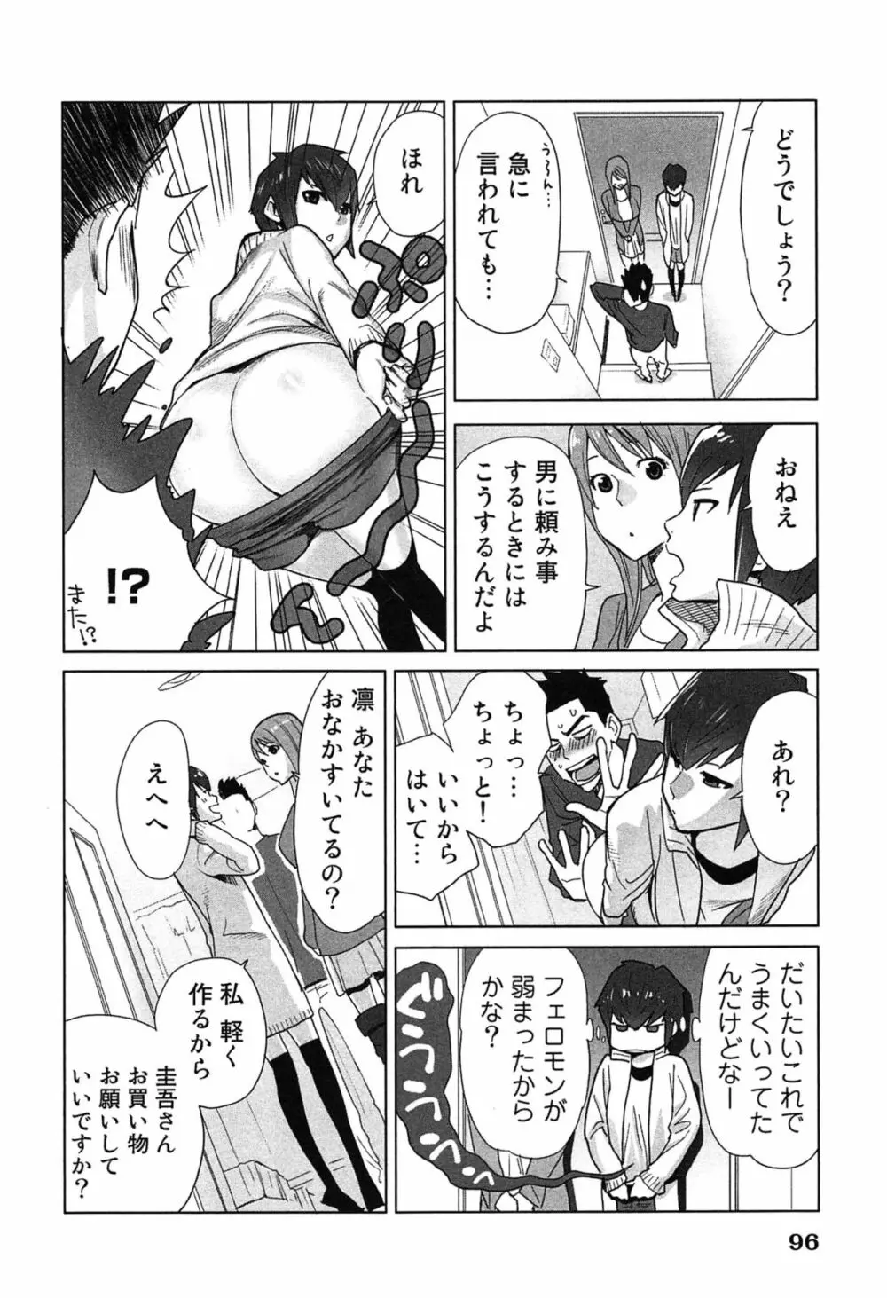 女神と一年暮らしてみた。 2 Page.100