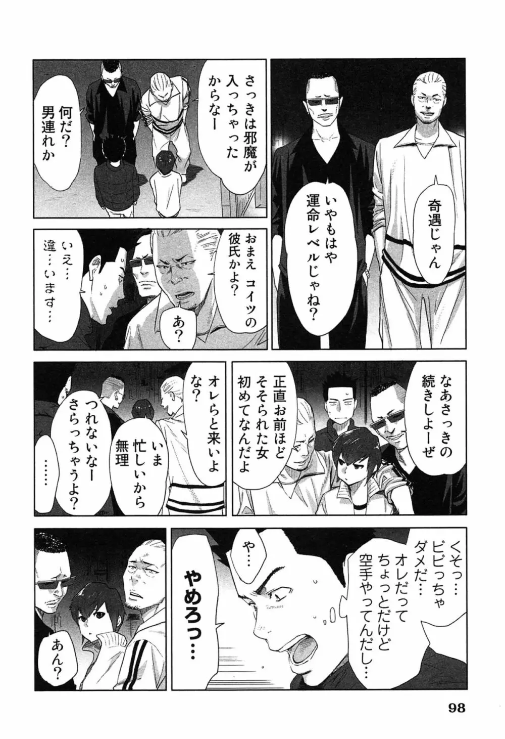 女神と一年暮らしてみた。 2 Page.102