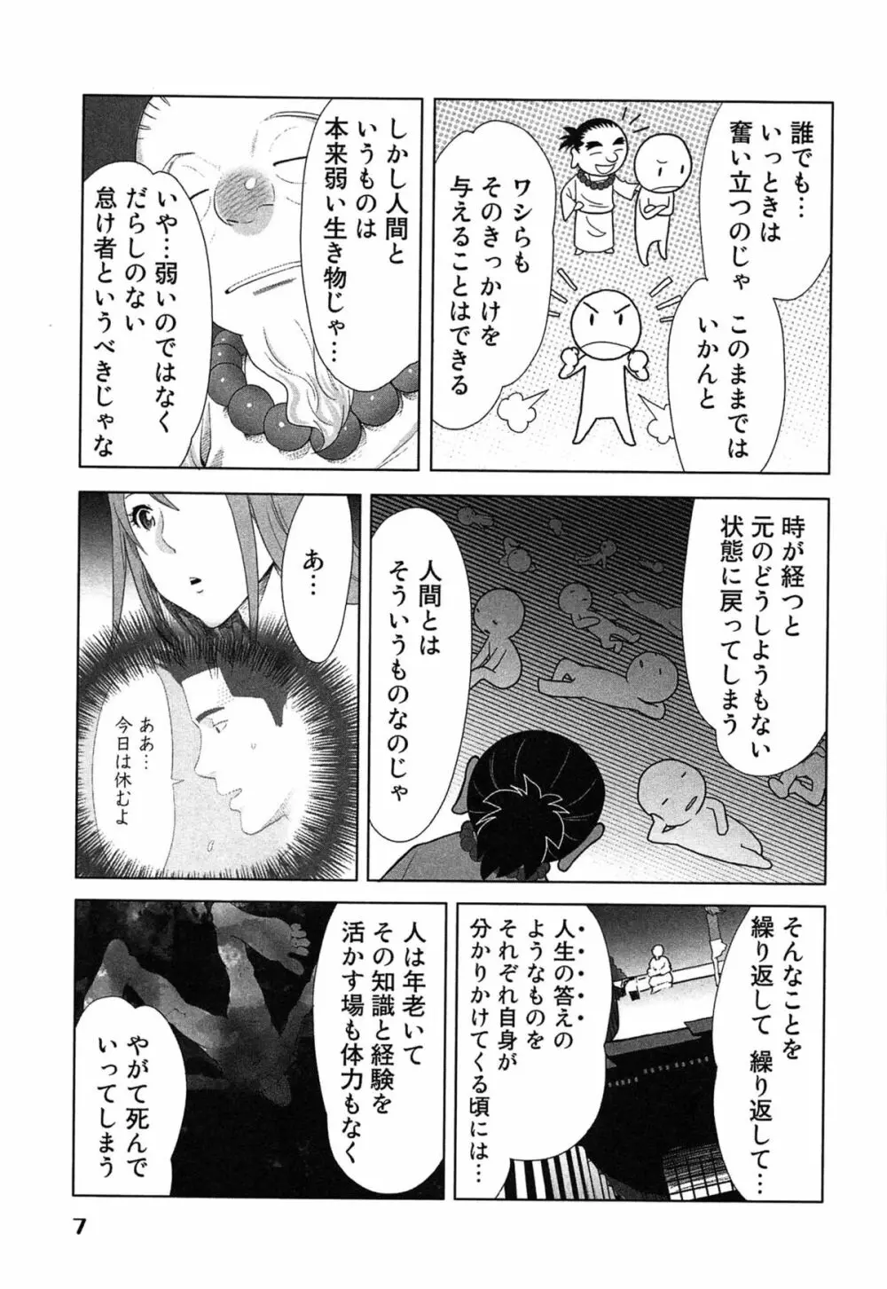 女神と一年暮らしてみた。 2 Page.11