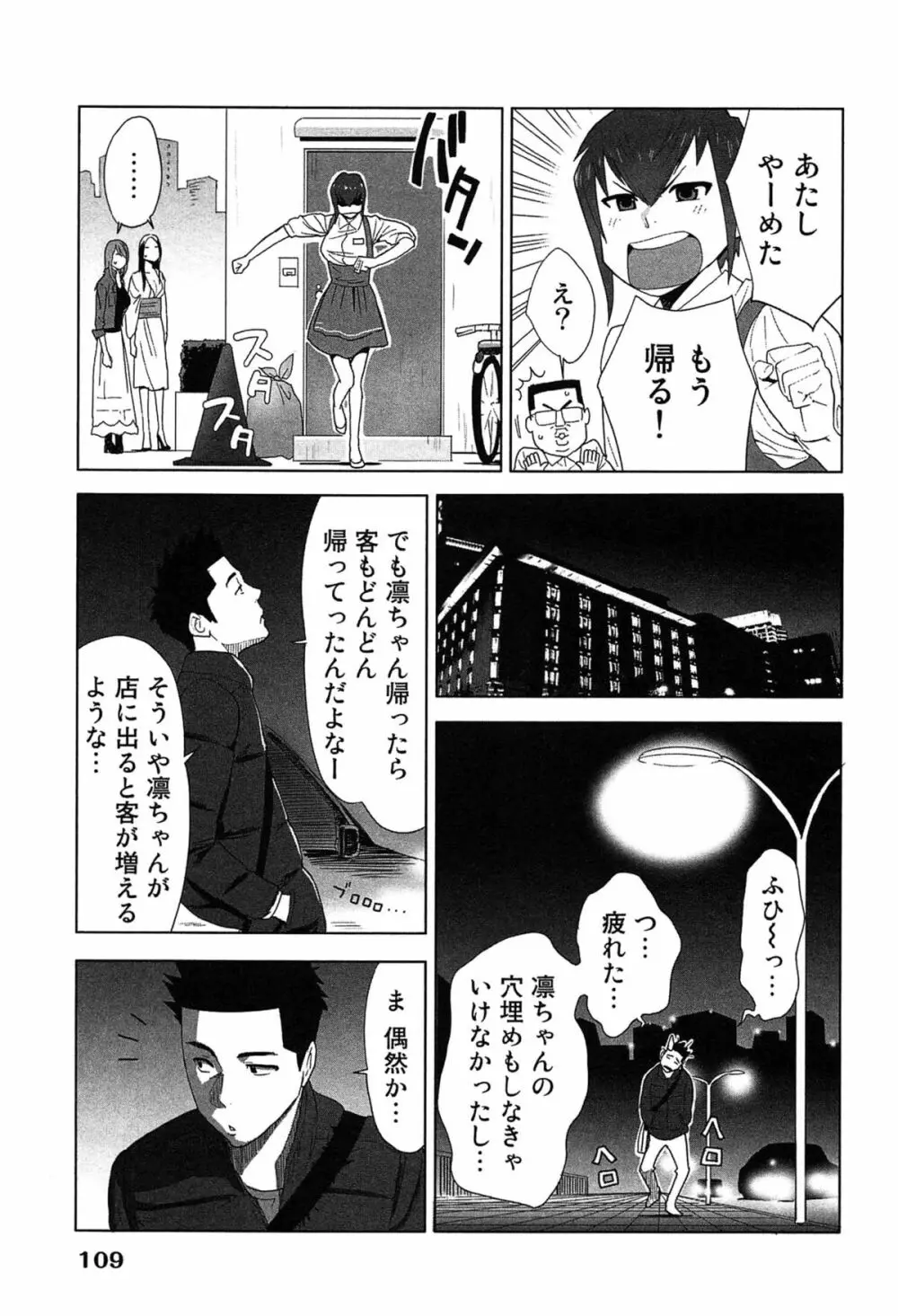 女神と一年暮らしてみた。 2 Page.113