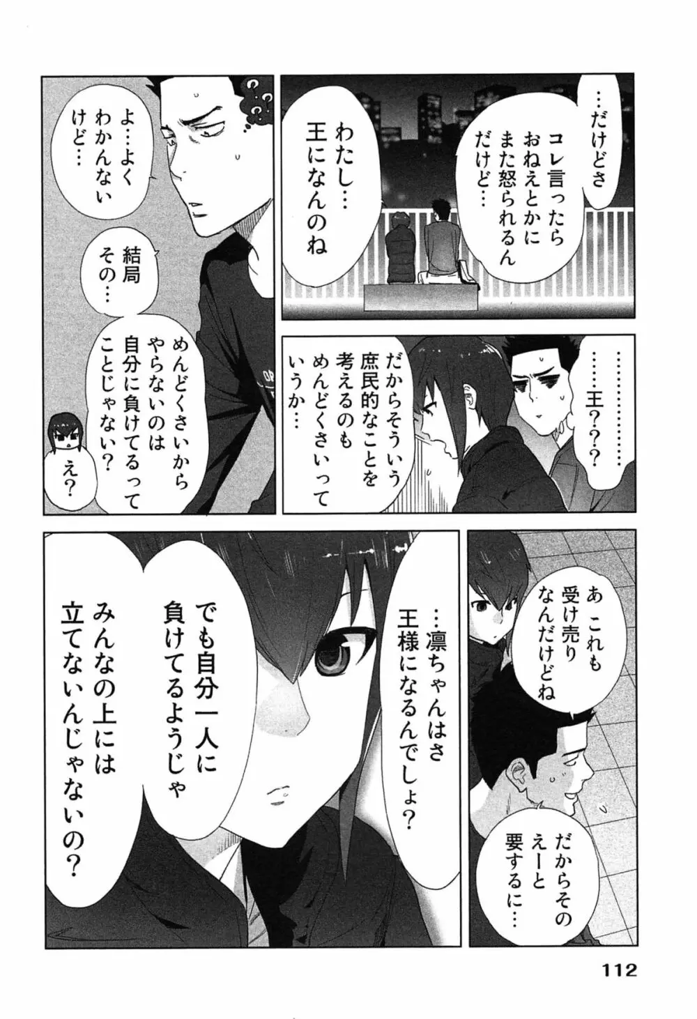 女神と一年暮らしてみた。 2 Page.116