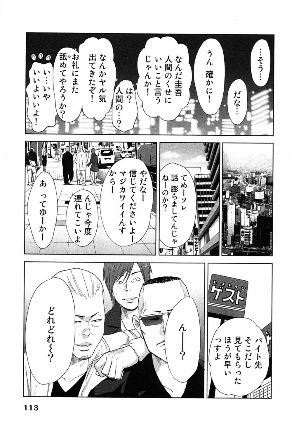 女神と一年暮らしてみた。 2 Page.117