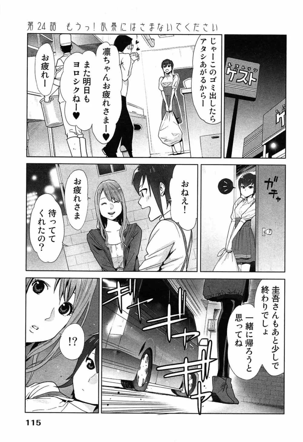 女神と一年暮らしてみた。 2 Page.119