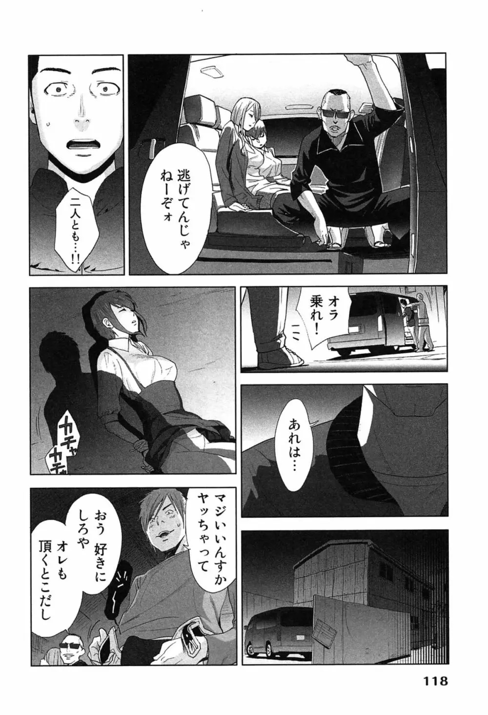 女神と一年暮らしてみた。 2 Page.122