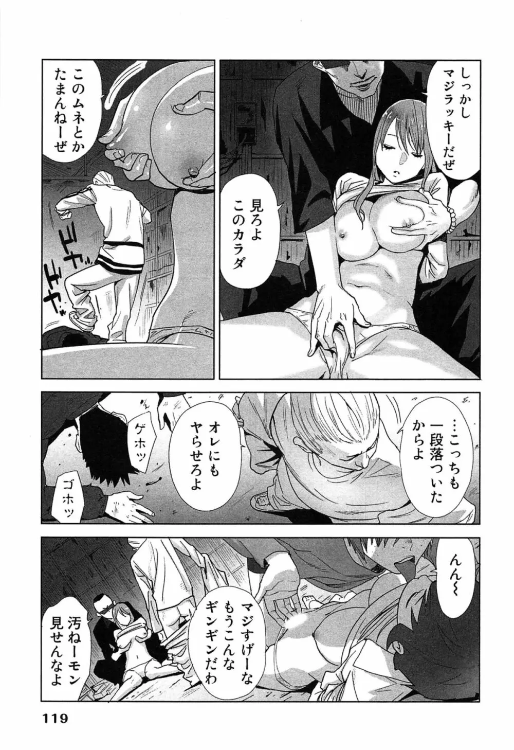 女神と一年暮らしてみた。 2 Page.123