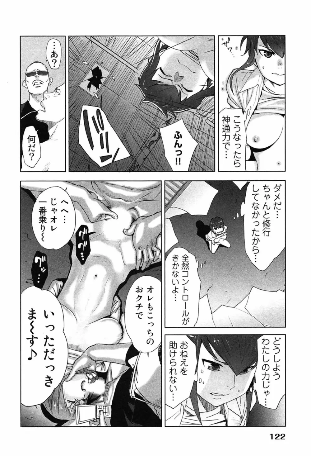 女神と一年暮らしてみた。 2 Page.126