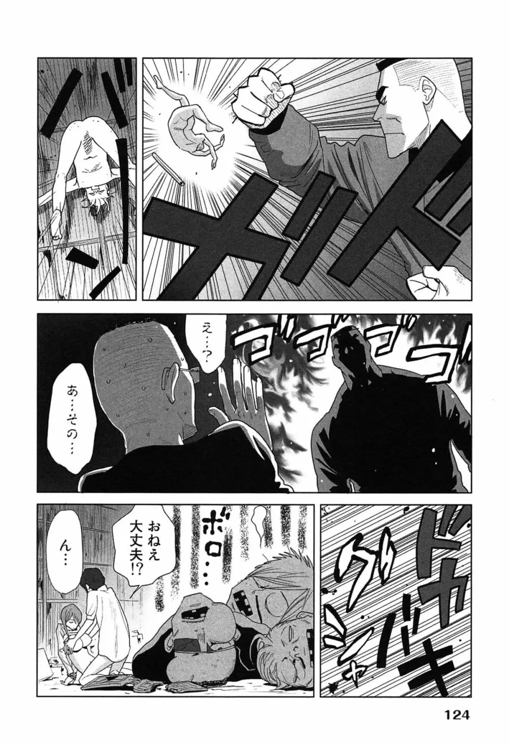 女神と一年暮らしてみた。 2 Page.128