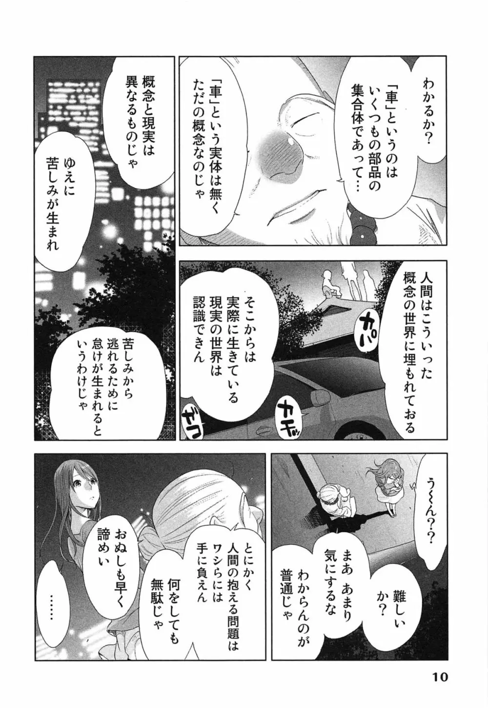 女神と一年暮らしてみた。 2 Page.14