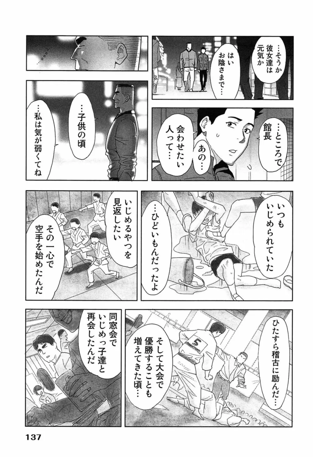 女神と一年暮らしてみた。 2 Page.141