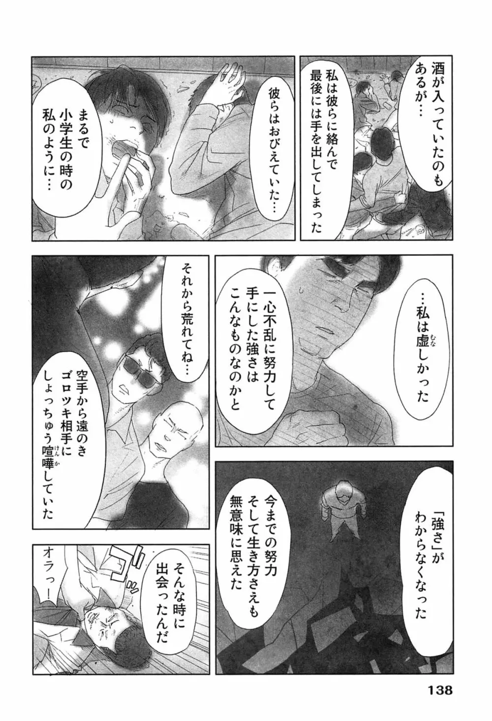 女神と一年暮らしてみた。 2 Page.142