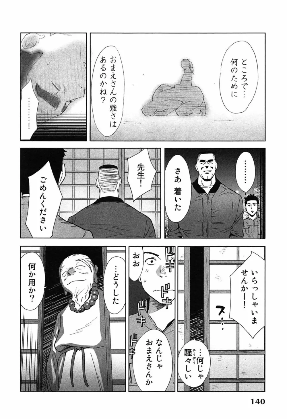 女神と一年暮らしてみた。 2 Page.144