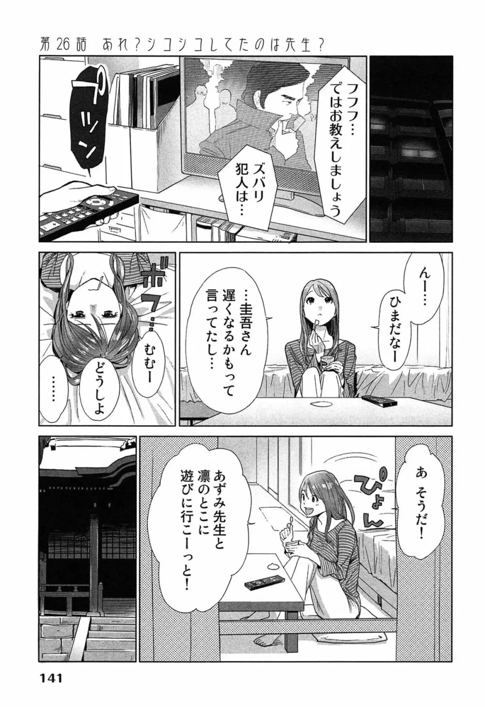 女神と一年暮らしてみた。 2 Page.145