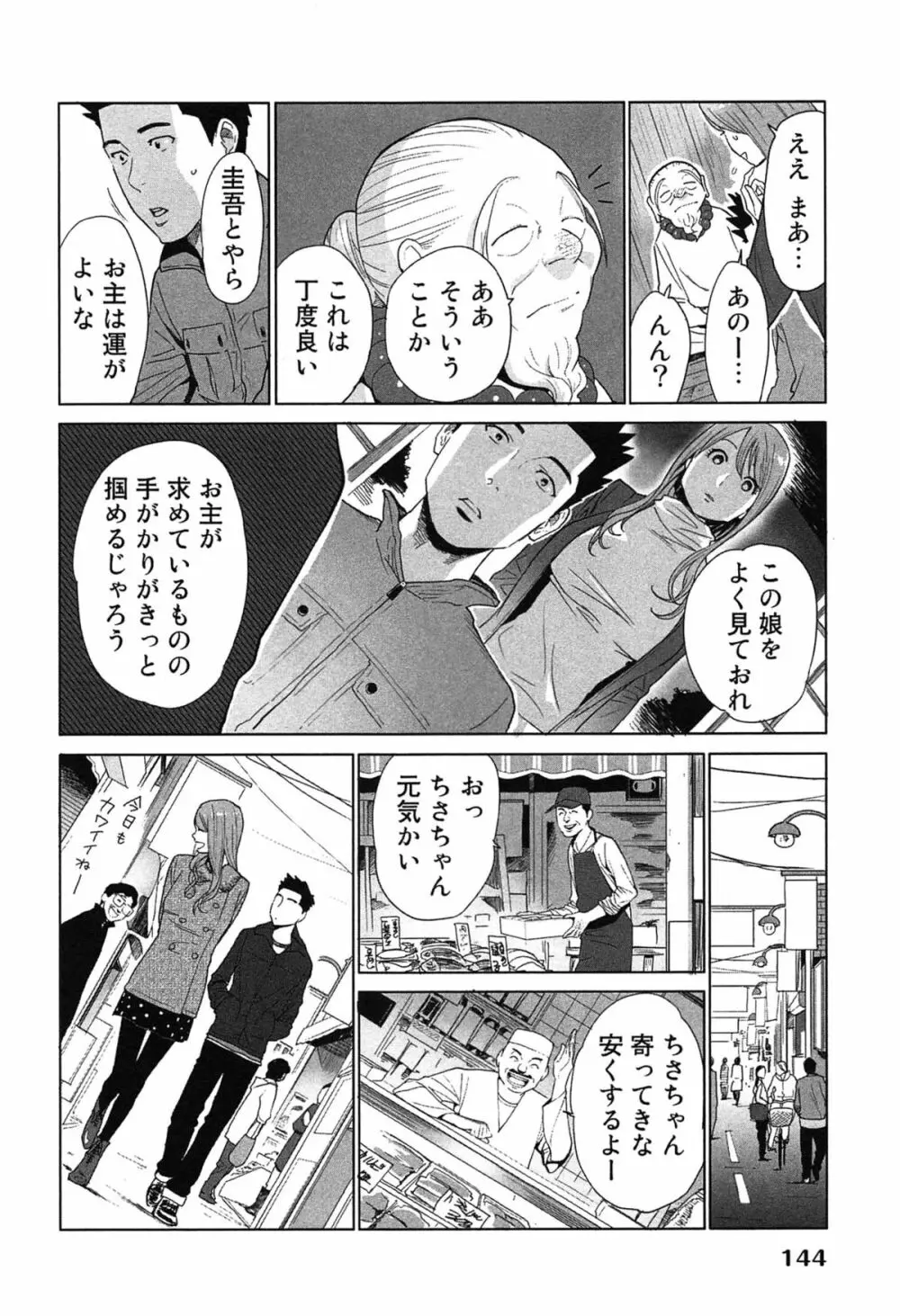 女神と一年暮らしてみた。 2 Page.148