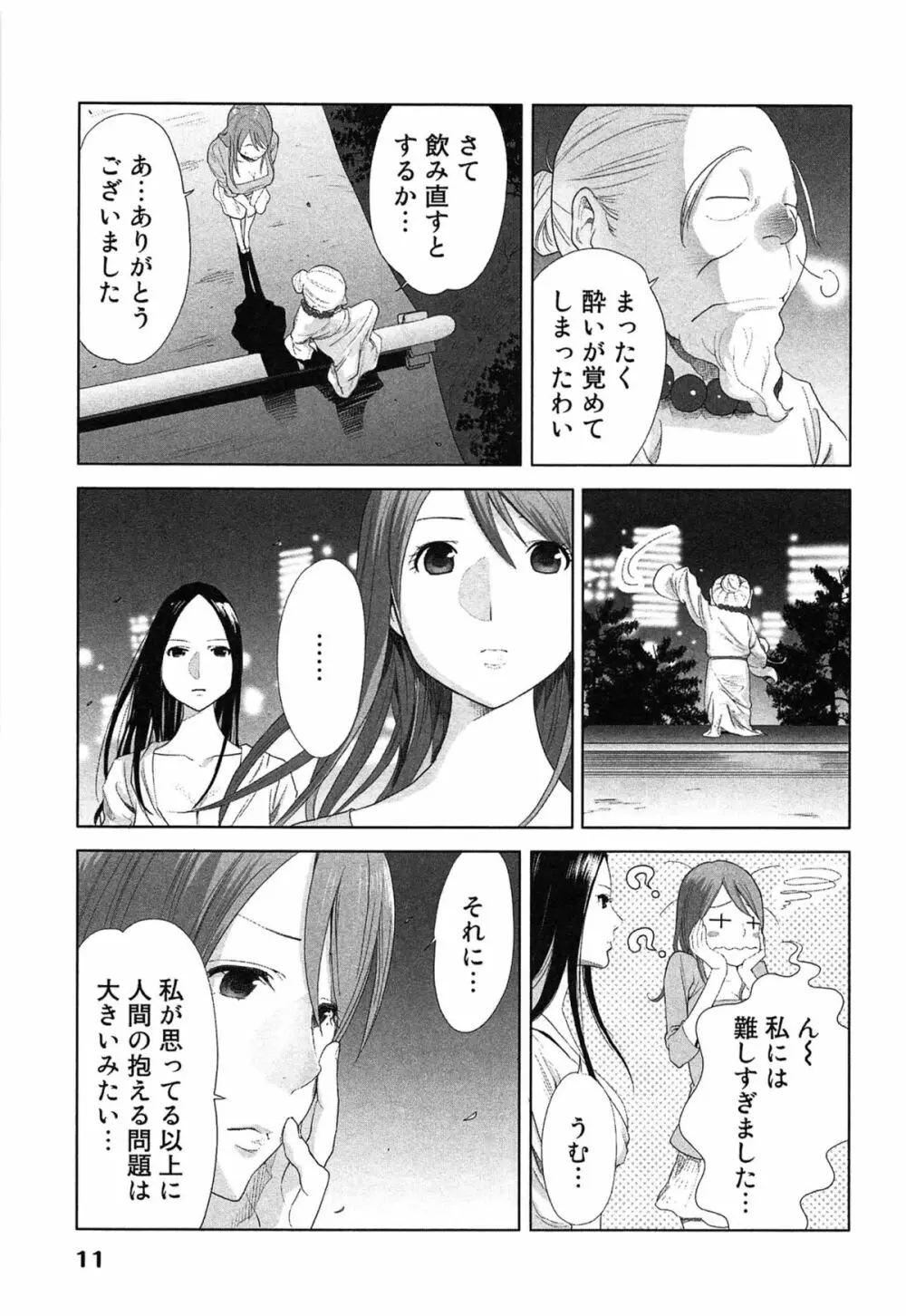 女神と一年暮らしてみた。 2 Page.15