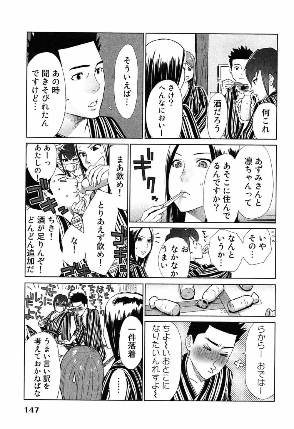 女神と一年暮らしてみた。 2 Page.151