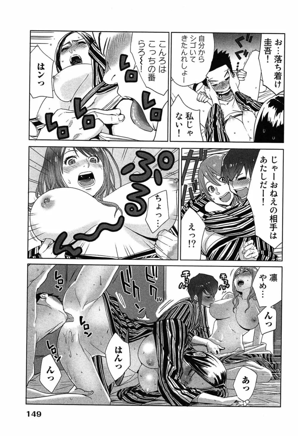 女神と一年暮らしてみた。 2 Page.153