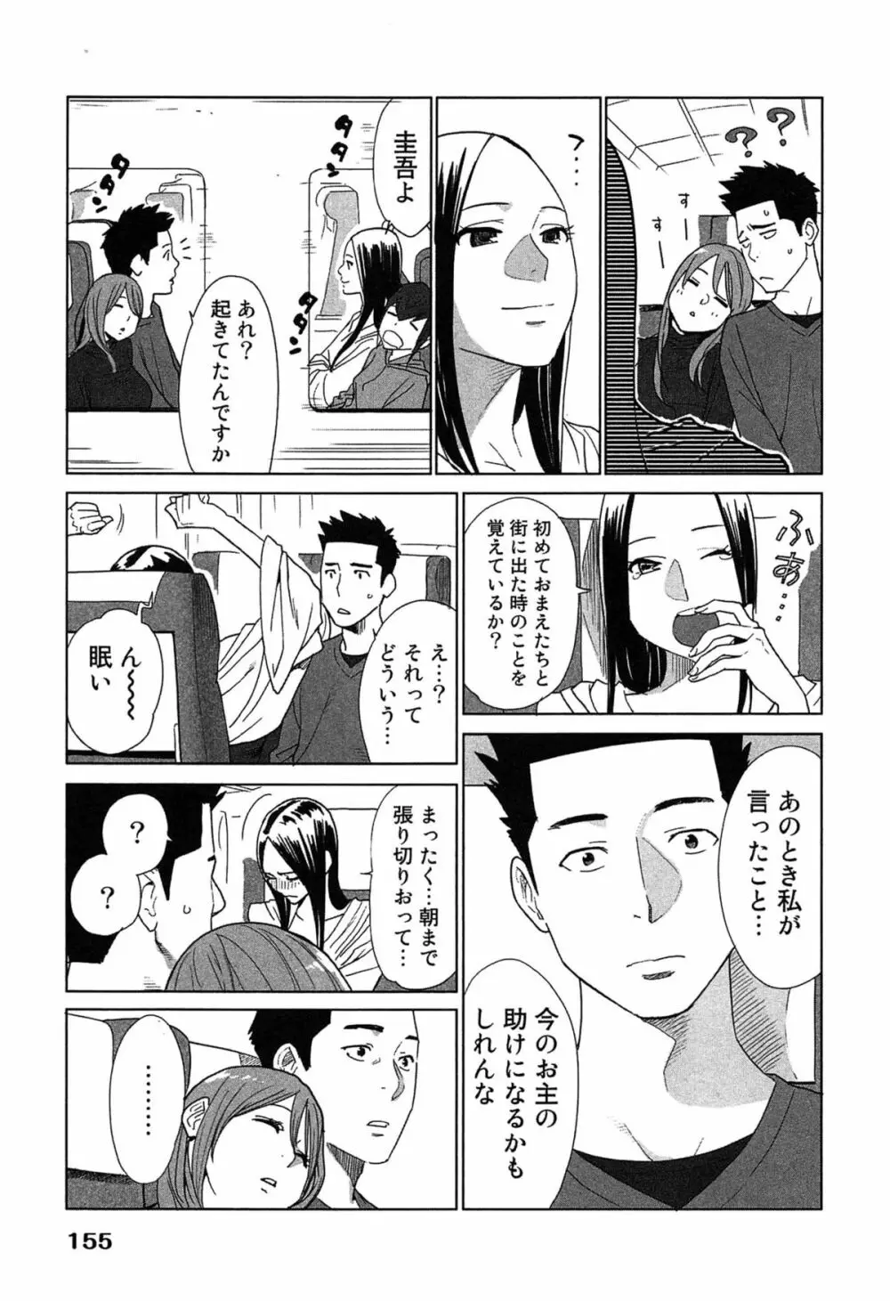 女神と一年暮らしてみた。 2 Page.159