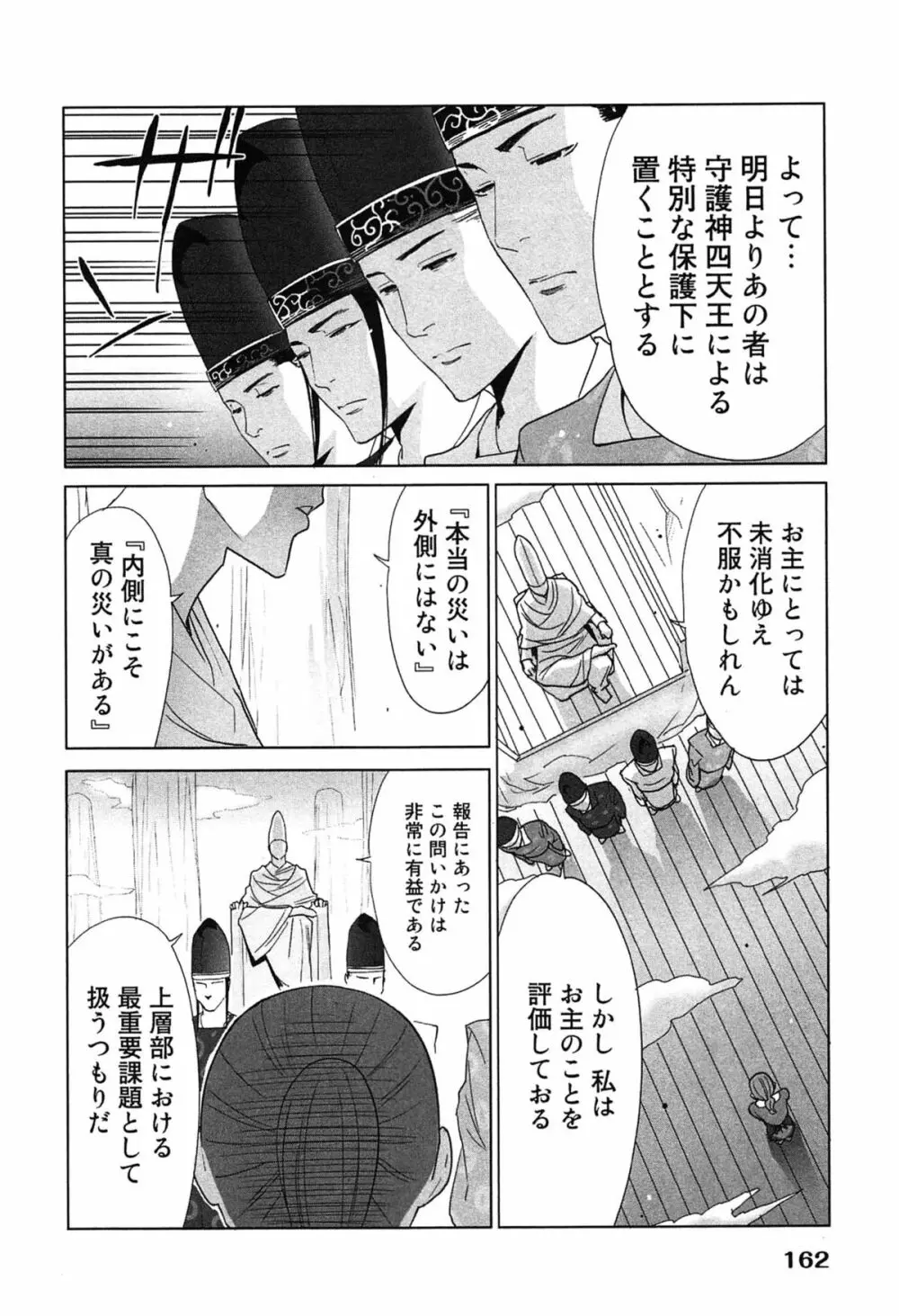 女神と一年暮らしてみた。 2 Page.166