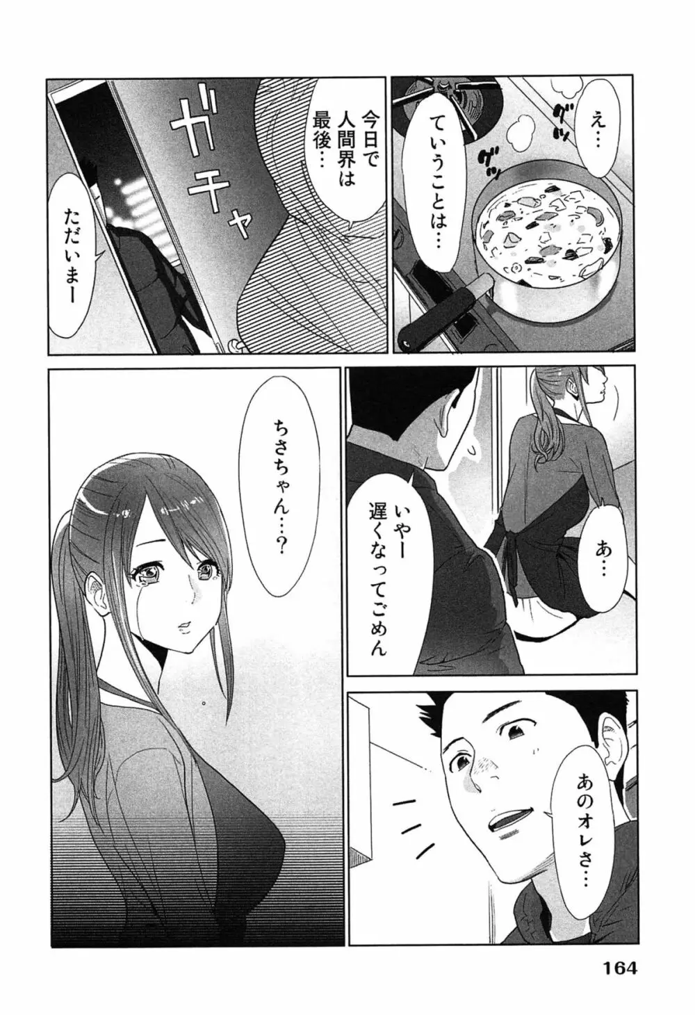 女神と一年暮らしてみた。 2 Page.168