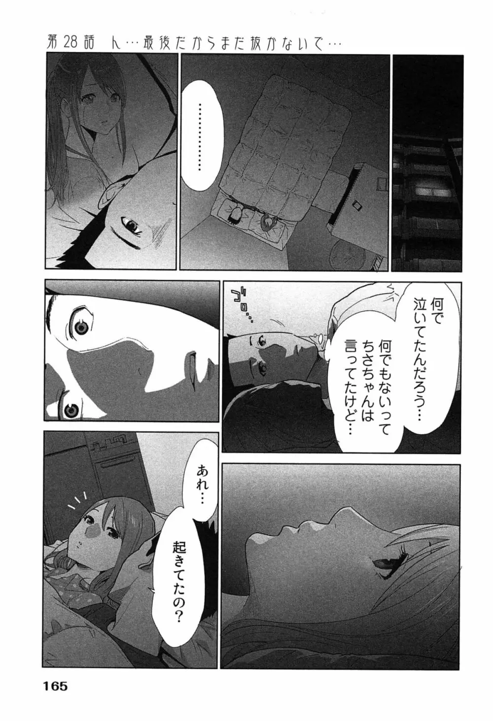 女神と一年暮らしてみた。 2 Page.169