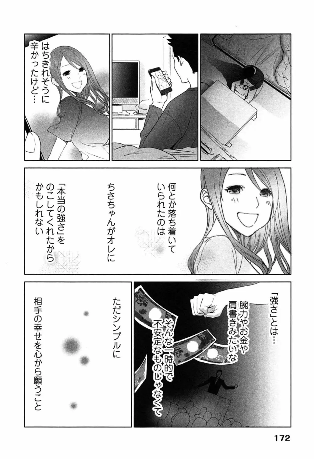 女神と一年暮らしてみた。 2 Page.176