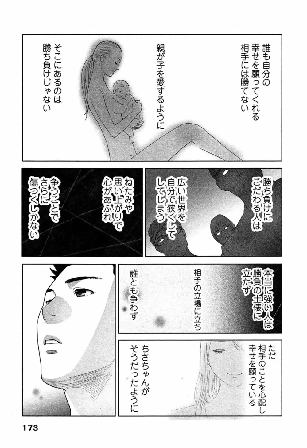 女神と一年暮らしてみた。 2 Page.177