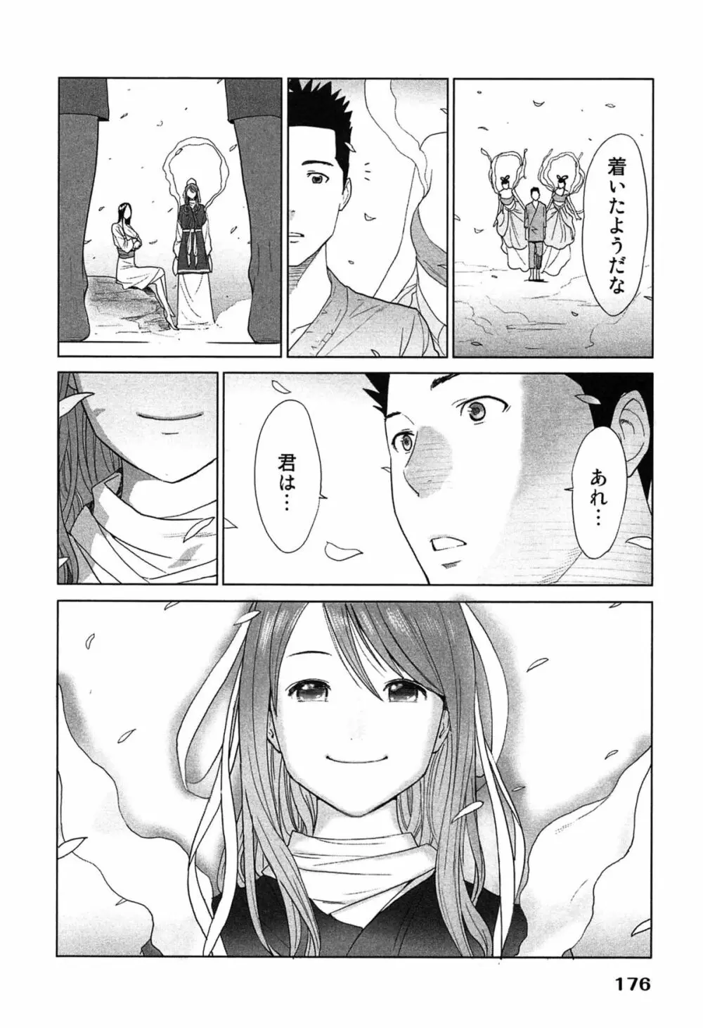 女神と一年暮らしてみた。 2 Page.180