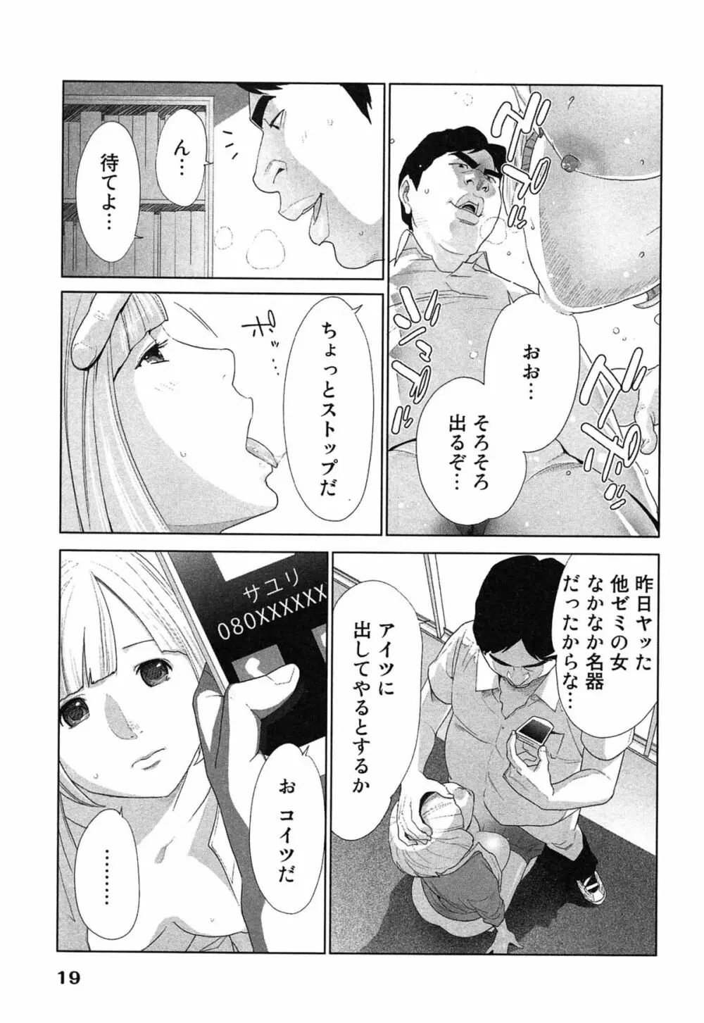 女神と一年暮らしてみた。 2 Page.23