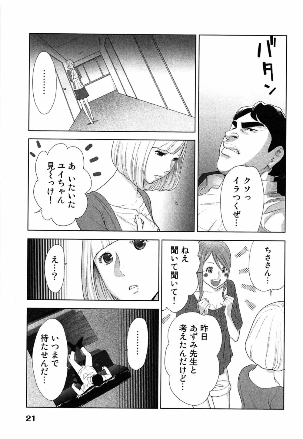 女神と一年暮らしてみた。 2 Page.25