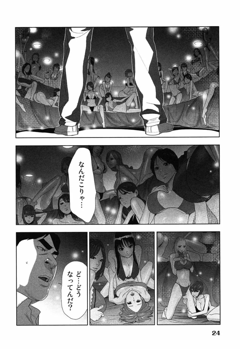 女神と一年暮らしてみた。 2 Page.28