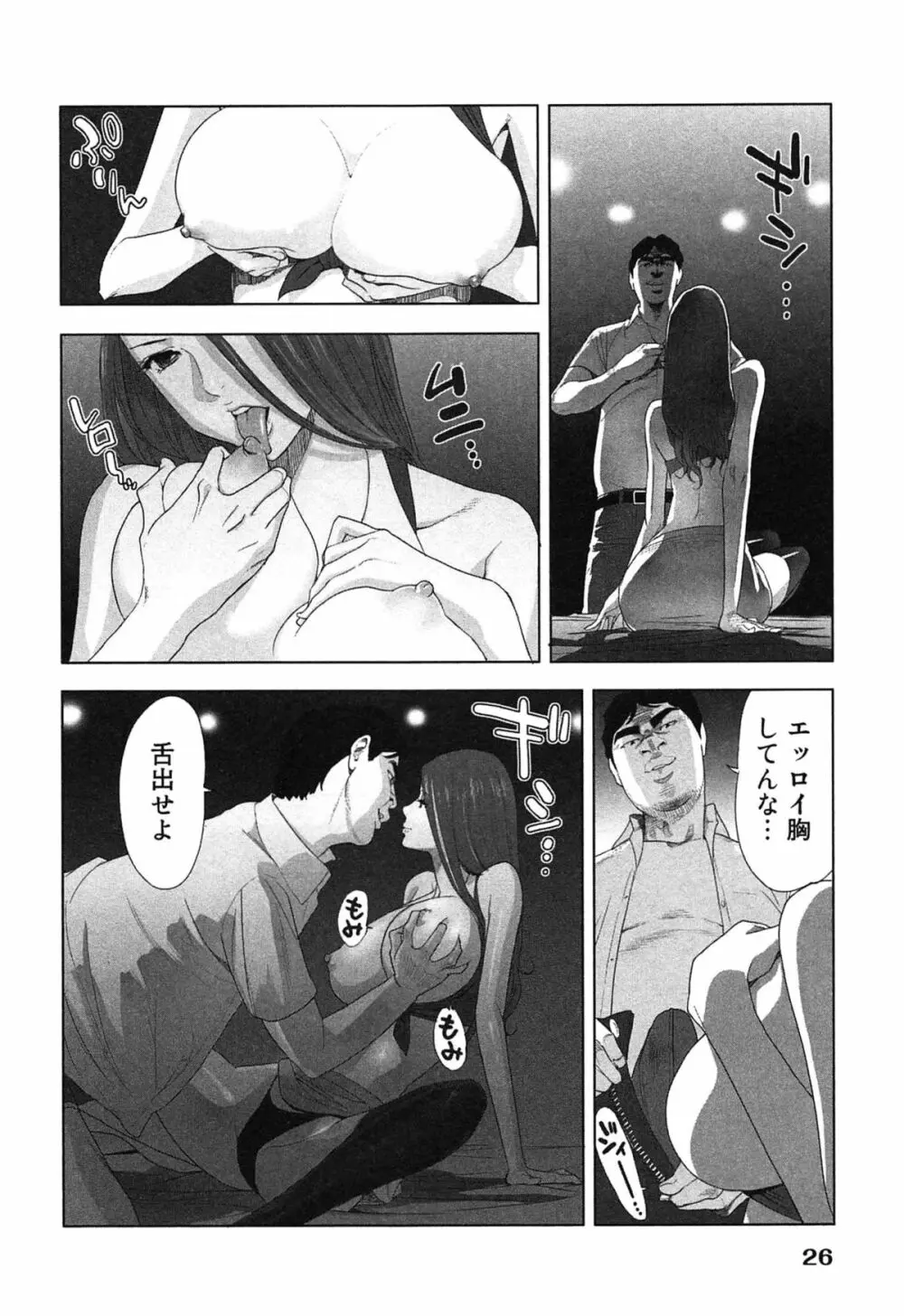 女神と一年暮らしてみた。 2 Page.30