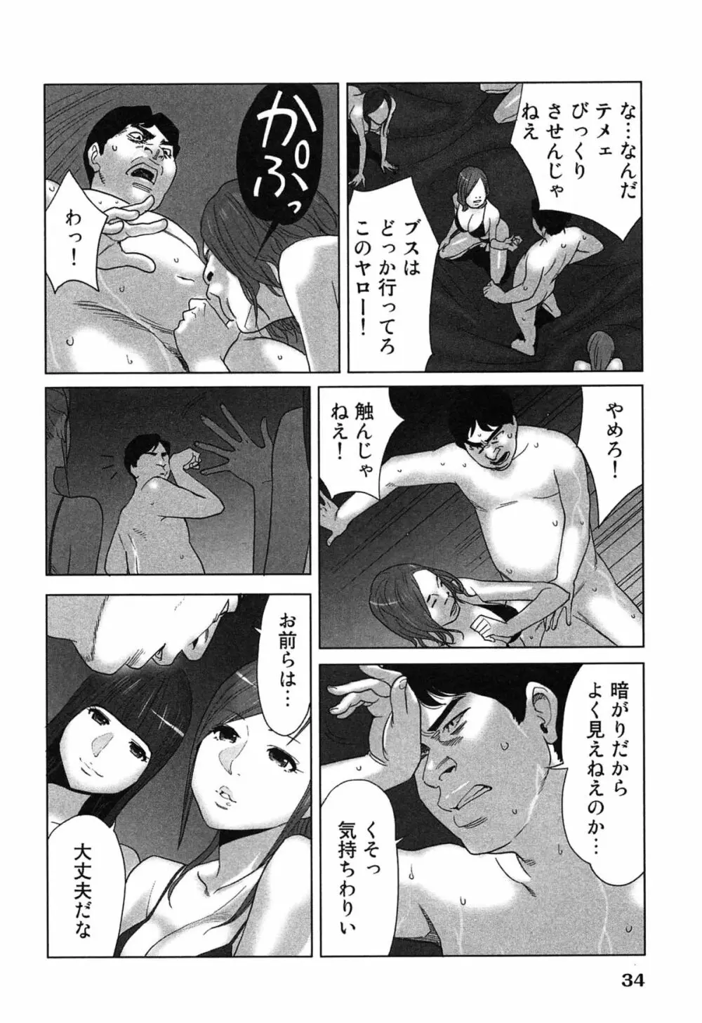 女神と一年暮らしてみた。 2 Page.38