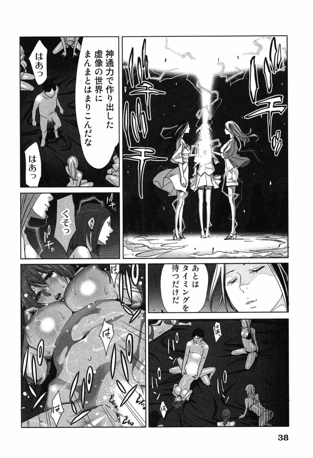 女神と一年暮らしてみた。 2 Page.42