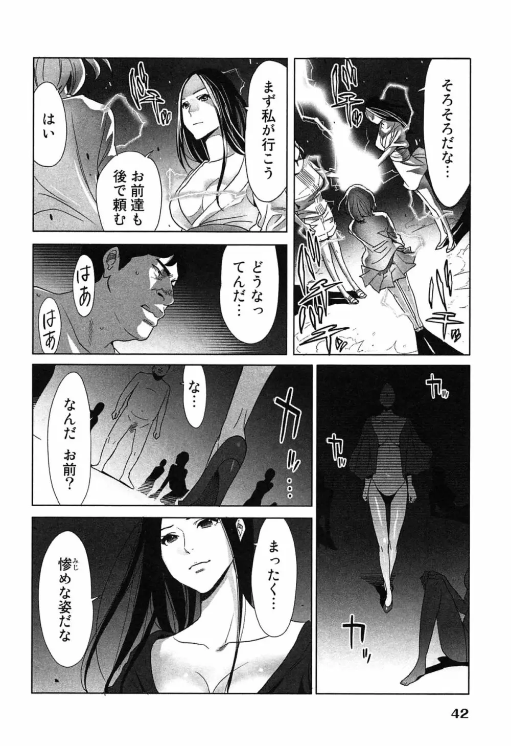 女神と一年暮らしてみた。 2 Page.46