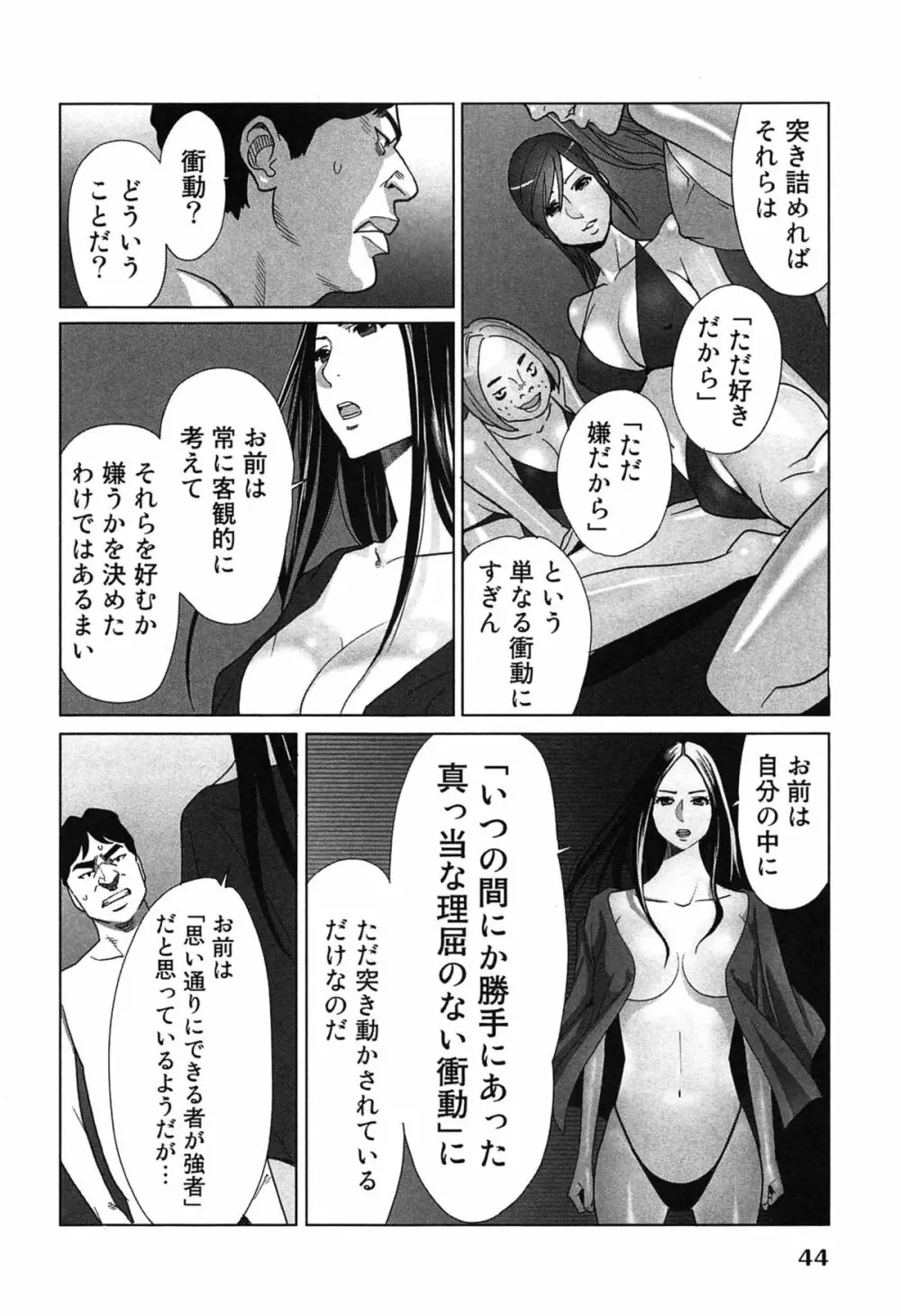 女神と一年暮らしてみた。 2 Page.48