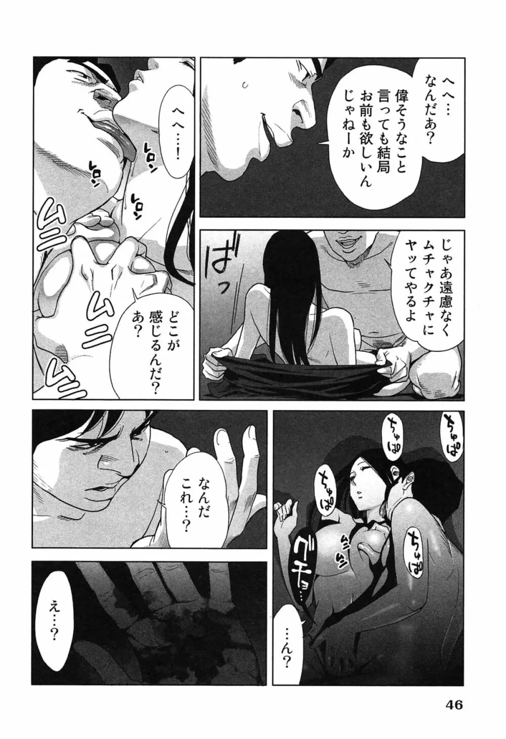 女神と一年暮らしてみた。 2 Page.50