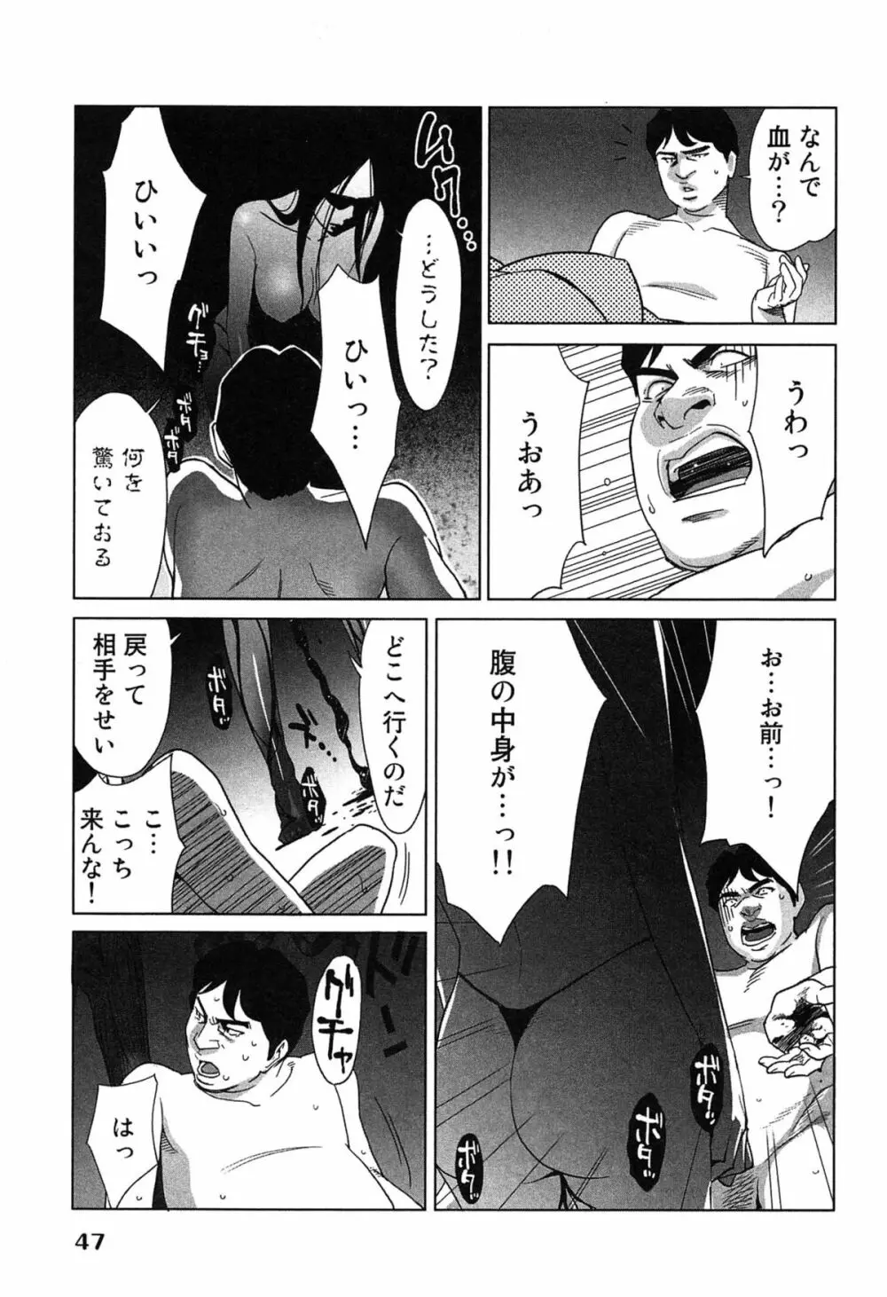 女神と一年暮らしてみた。 2 Page.51