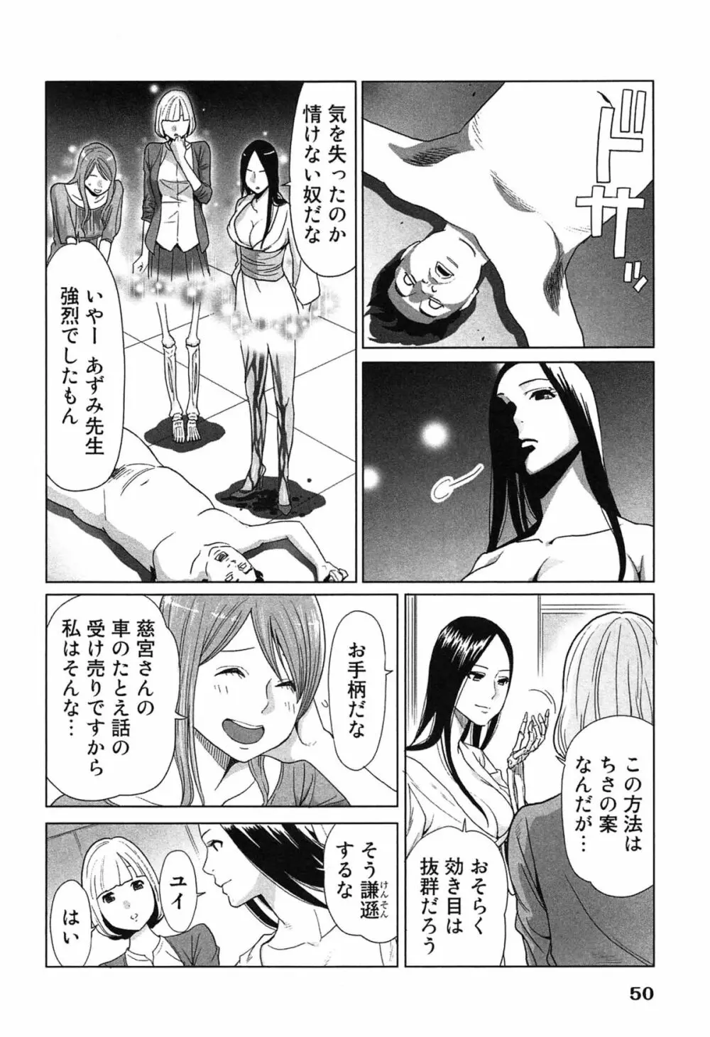 女神と一年暮らしてみた。 2 Page.54