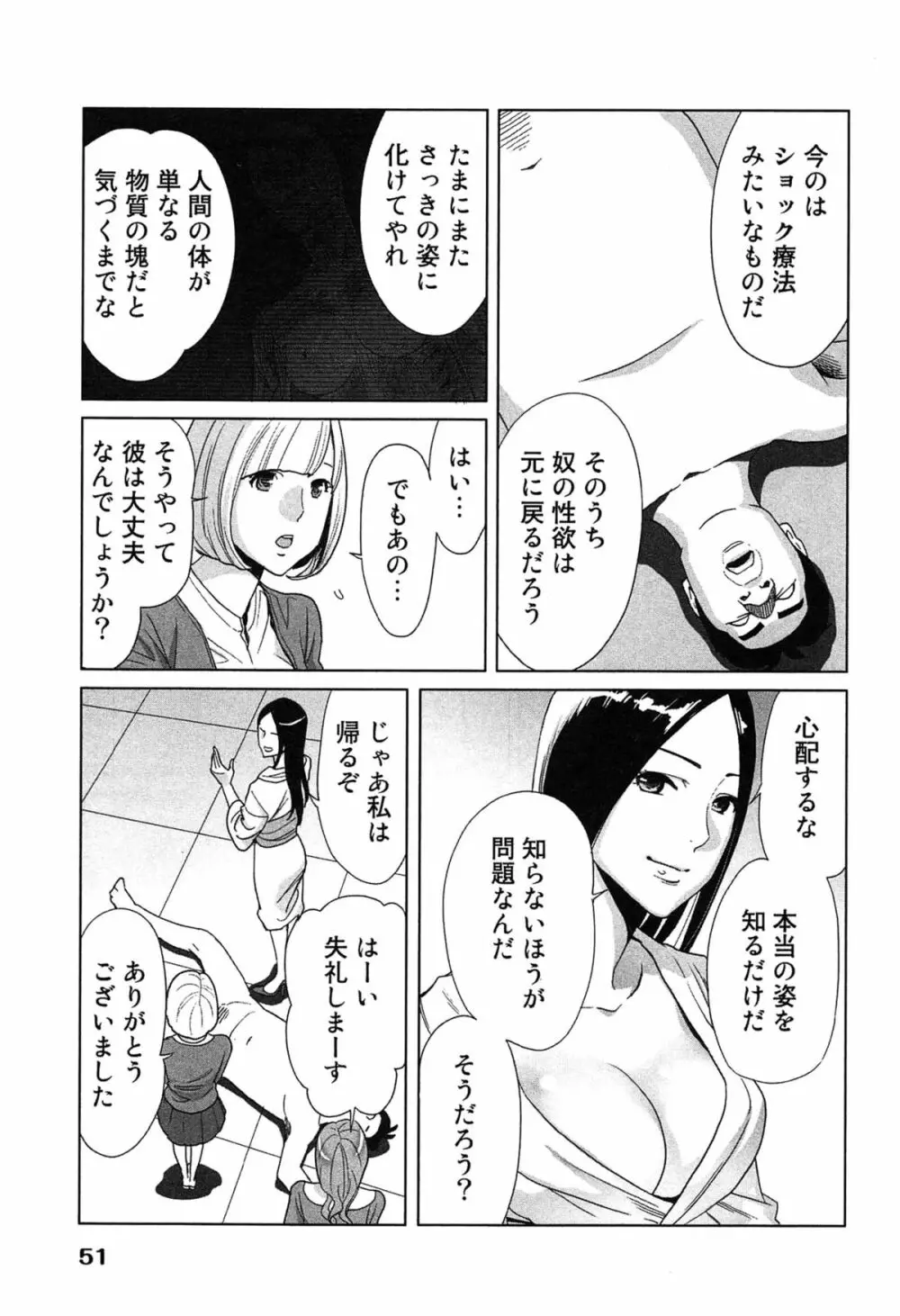 女神と一年暮らしてみた。 2 Page.55