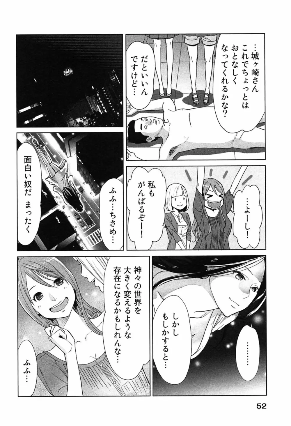 女神と一年暮らしてみた。 2 Page.56