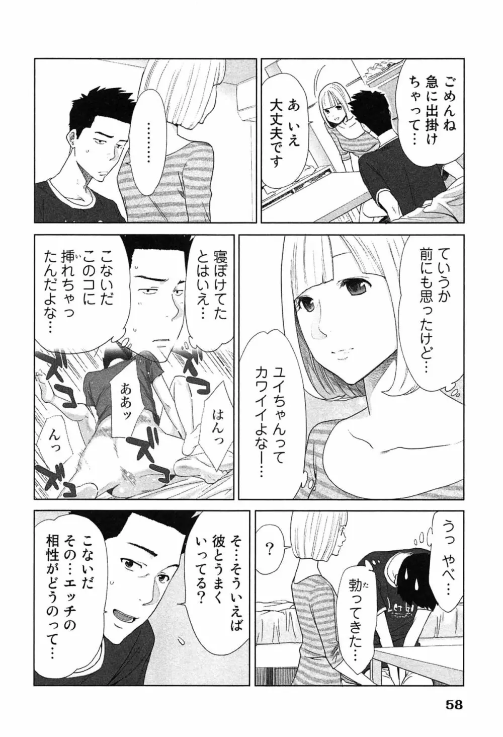 女神と一年暮らしてみた。 2 Page.62