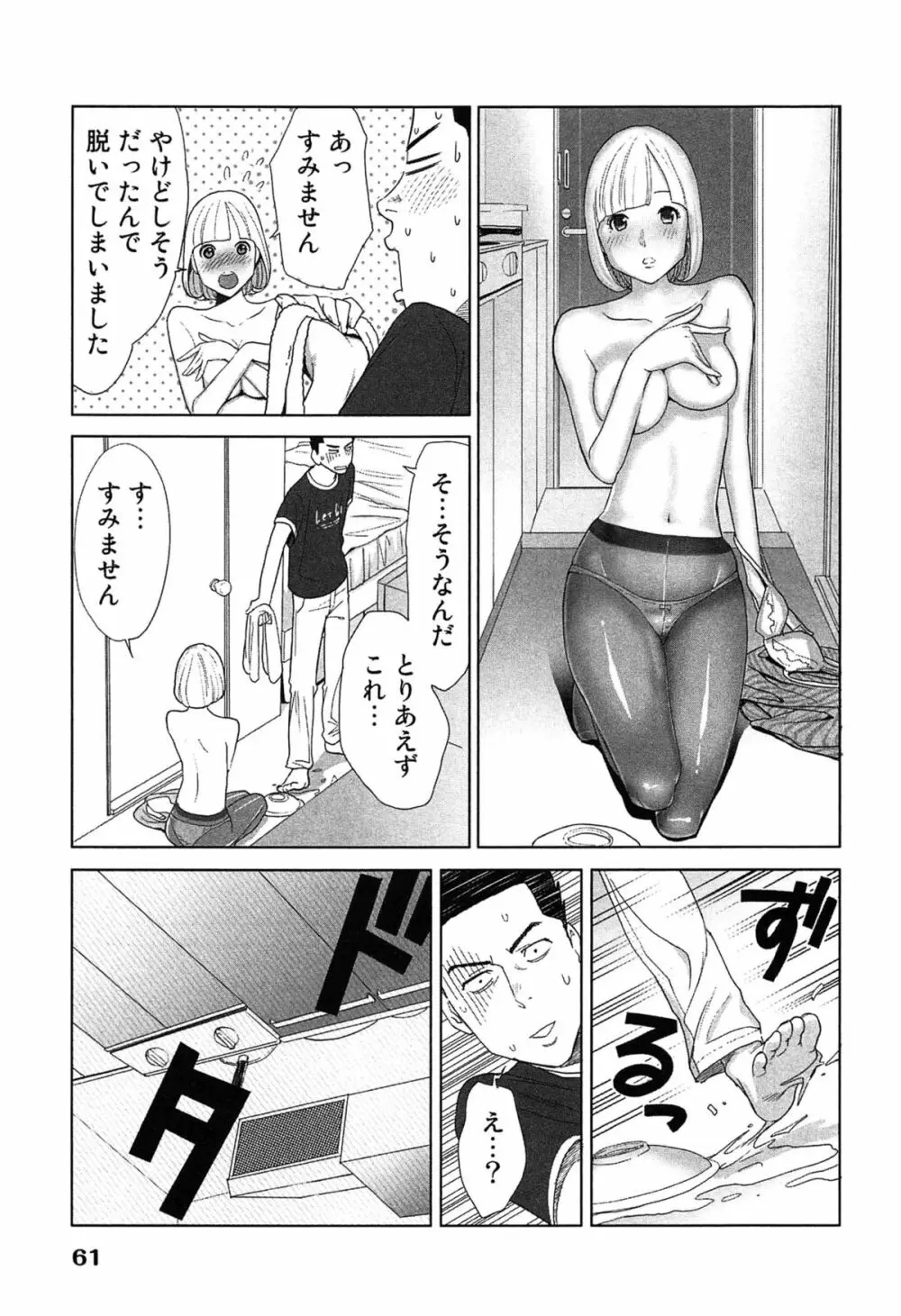 女神と一年暮らしてみた。 2 Page.65