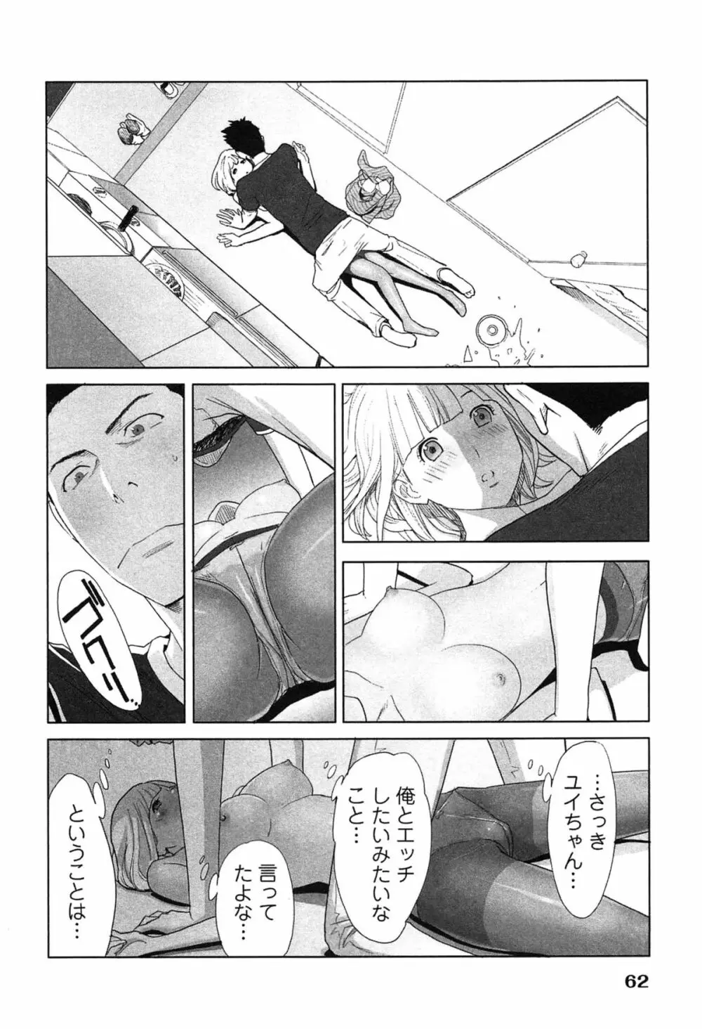 女神と一年暮らしてみた。 2 Page.66