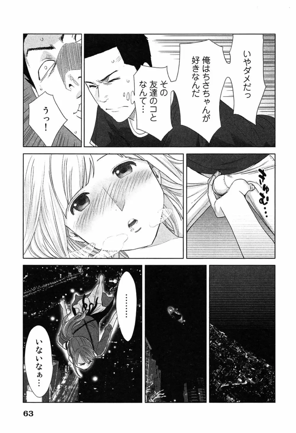 女神と一年暮らしてみた。 2 Page.67