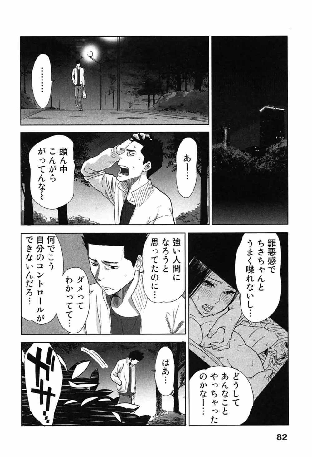 女神と一年暮らしてみた。 2 Page.86