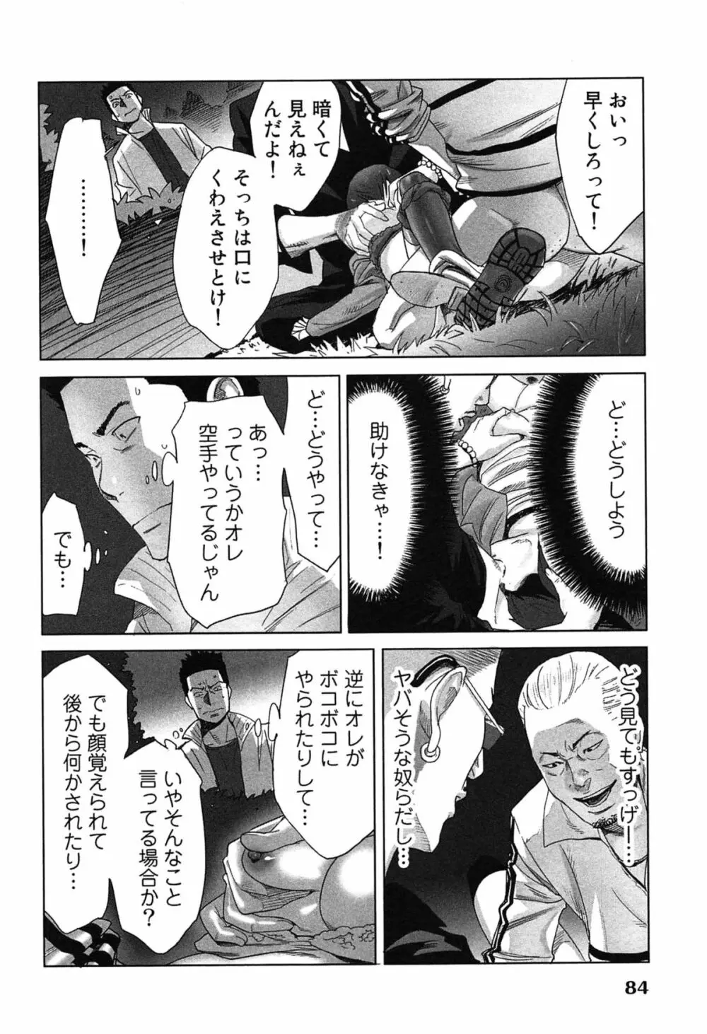 女神と一年暮らしてみた。 2 Page.88